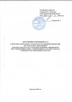 ТОЛЫҚТЫРУ ЖӘНЕ ӨЗГЕРТУ № 10