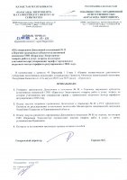 ТОЛЫҚТЫРУ ЖӘНЕ ӨЗГЕРТУ № 11