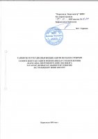 ТОЛЫҚТЫРУ ЖӘНЕ ӨЗГЕРТУ № 12