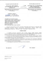 ТОЛЫҚТЫРУ ЖӘНЕ ӨЗГЕРТУ № 12