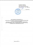 ТОЛЫҚТЫРУ ЖӘНЕ ӨЗГЕРТУ № 12