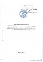 ТОЛЫҚТЫРУ ЖӘНЕ ӨЗГЕРТУ № 13