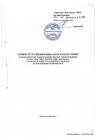 ТОЛЫҚТЫРУ ЖӘНЕ ӨЗГЕРТУ № 13