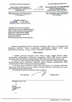 ТОЛЫҚТЫРУ ЖӘНЕ ӨЗГЕРТУ № 13