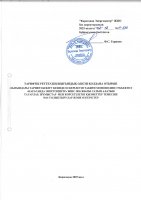 ТОЛЫҚТЫРУ ЖӘНЕ ӨЗГЕРТУ № 14