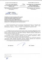 ТОЛЫҚТЫРУ ЖӘНЕ ӨЗГЕРТУ № 14