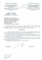 ТОЛЫҚТЫРУ ЖӘНЕ ӨЗГЕРТУ № 15