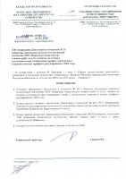 ТОЛЫҚТЫРУ ЖӘНЕ ӨЗГЕРТУ № 15