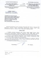 ТОЛЫҚТЫРУ ЖӘНЕ ӨЗГЕРТУ № 16