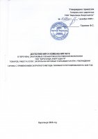 ТОЛЫҚТЫРУ ЖӘНЕ ӨЗГЕРТУ № 16