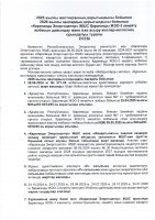 КЕҢЕЙТУ ЖОБАСЫНЫҢ ЖОСПАР-КЕСТЕСІН ОРЫНДАУ ТУРАЛЫ ЕСЕБІ