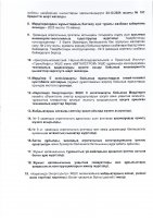 КЕҢЕЙТУ ЖОБАСЫНЫҢ ЖОСПАР-КЕСТЕСІН ОРЫНДАУ ТУРАЛЫ ЕСЕБІ