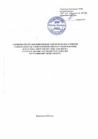 ТОЛЫҚТЫРУ ЖӘНЕ ӨЗГЕРТУ №17