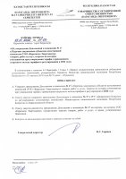 ТОЛЫҚТЫРУ ЖӘНЕ ӨЗГЕРТУ №17