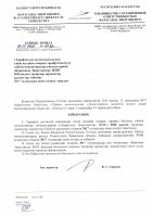 ТОЛЫҚТЫРУ ЖӘНЕ ӨЗГЕРТУ №17