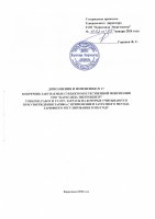 ТОЛЫҚТЫРУ ЖӘНЕ ӨЗГЕРТУ №17