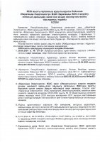 КЕҢЕЙТУ ЖОБАСЫНЫҢ ЖОСПАР-КЕСТЕСІН ОРЫНДАУ ТУРАЛЫ ЕСЕБІ