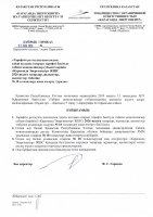 ТОЛЫҚТЫРУ ЖӘНЕ ӨЗГЕРТУ №18