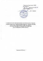 ТОЛЫҚТЫРУ ЖӘНЕ ӨЗГЕРТУ №18