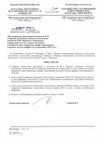 ТОЛЫҚТЫРУ ЖӘНЕ ӨЗГЕРТУ №18