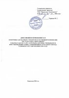 ТОЛЫҚТЫРУ ЖӘНЕ ӨЗГЕРТУ №18