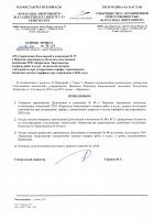 ТОЛЫҚТЫРУ ЖӘНЕ ӨЗГЕРТУ №19