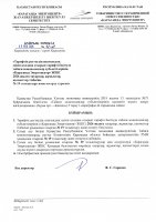 ТОЛЫҚТЫРУ ЖӘНЕ ӨЗГЕРТУ №19