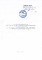 ТОЛЫҚТЫРУ ЖӘНЕ ӨЗГЕРТУ №20