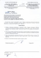 ТОЛЫҚТЫРУ ЖӘНЕ ӨЗГЕРТУ №20