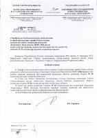 ТОЛЫҚТЫРУ ЖӘНЕ ӨЗГЕРТУ №20