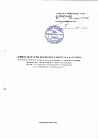 ТОЛЫҚТЫРУ ЖӘНЕ ӨЗГЕРТУ №21