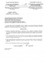 ТОЛЫҚТЫРУ ЖӘНЕ ӨЗГЕРТУ №22