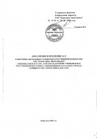 ТОЛЫҚТЫРУ ЖӘНЕ ӨЗГЕРТУ №22