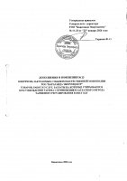 ТОЛЫҚТЫРУ ЖӘНЕ ӨЗГЕРТУ №23