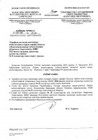 ТОЛЫҚТЫРУ ЖӘНЕ ӨЗГЕРТУ №23