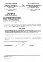 ТОЛЫҚТЫРУ ЖӘНЕ ӨЗГЕРТУ №23