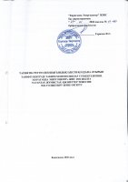 ТОЛЫҚТЫРУ ЖӘНЕ ӨЗГЕРТУ №24