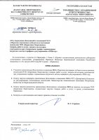 ТОЛЫҚТЫРУ ЖӘНЕ ӨЗГЕРТУ №24