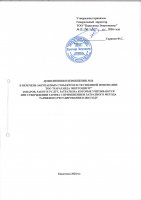 ТОЛЫҚТЫРУ ЖӘНЕ ӨЗГЕРТУ №24