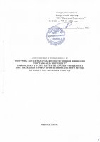 ТОЛЫҚТЫРУ ЖӘНЕ ӨЗГЕРТУ №25