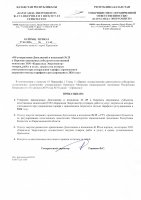 ТОЛЫҚТЫРУ ЖӘНЕ ӨЗГЕРТУ №25