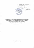 ТОЛЫҚТЫРУ ЖӘНЕ ӨЗГЕРТУ №25