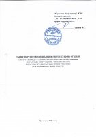 ТОЛЫҚТЫРУ ЖӘНЕ ӨЗГЕРТУ №26