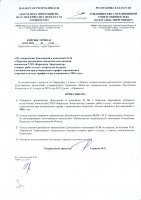 ТОЛЫҚТЫРУ ЖӘНЕ ӨЗГЕРТУ №26