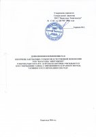 ТОЛЫҚТЫРУ ЖӘНЕ ӨЗГЕРТУ №26