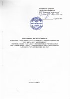 ТОЛЫҚТЫРУ ЖӘНЕ ӨЗГЕРТУ №27