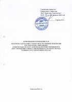 ТОЛЫҚТЫРУ ЖӘНЕ ӨЗГЕРТУ №28