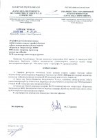 ТОЛЫҚТЫРУ ЖӘНЕ ӨЗГЕРТУ №29