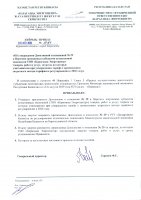 ТОЛЫҚТЫРУ ЖӘНЕ ӨЗГЕРТУ №29