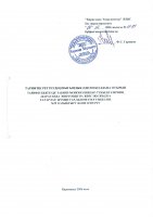 ТОЛЫҚТЫРУ ЖӘНЕ ӨЗГЕРТУ №29